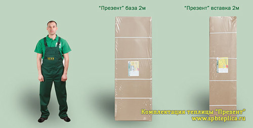 комплектация теплицы презент комплектация теплицы презент